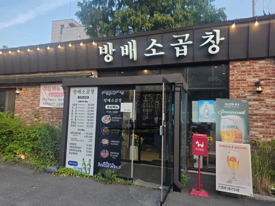 방배소곱창 사진 1
