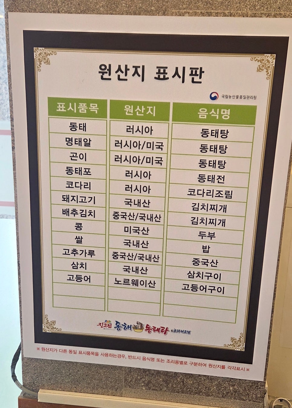 진고집동해동태탕 의정부발곡점 사진 3