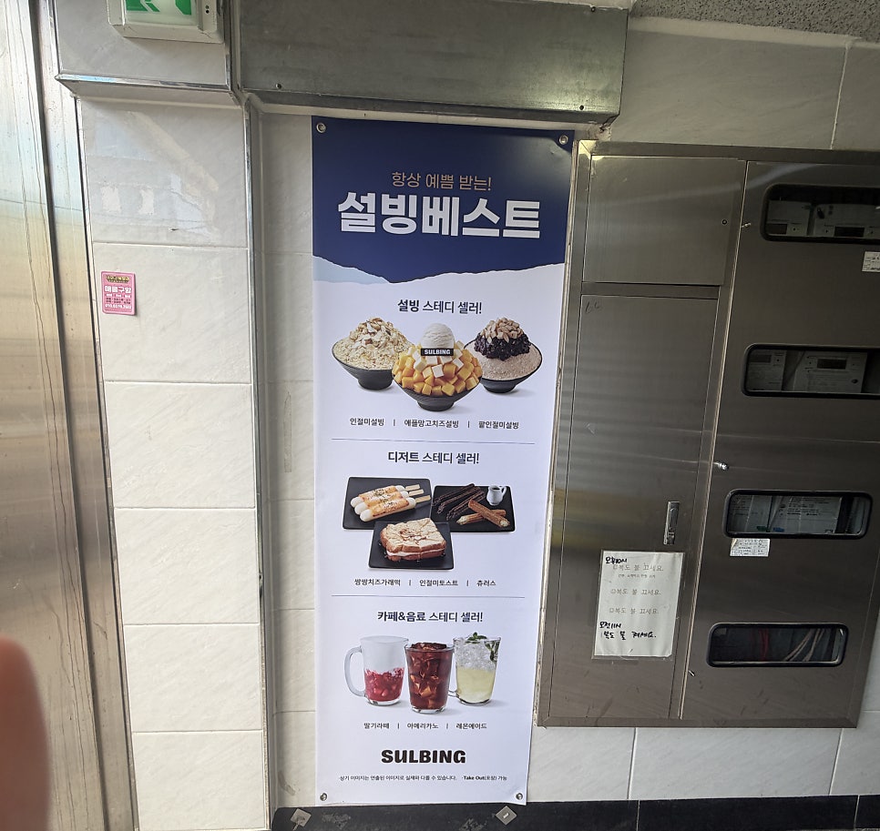 설빙 울산성남점 사진 3