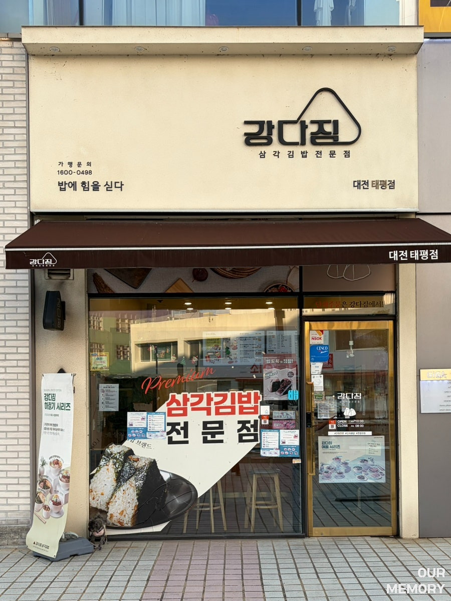 강다짐 태평점 사진 2