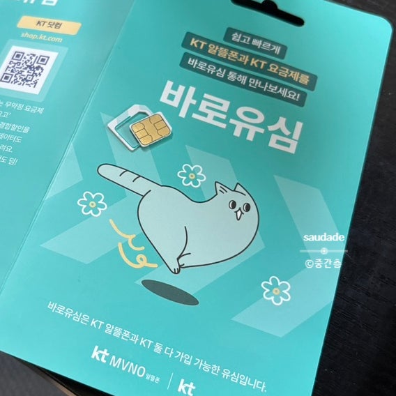 모요 알뜰폰 요금제 월 10원 가입방법, 유심재활용 가능여부 (상품권지급 관련)