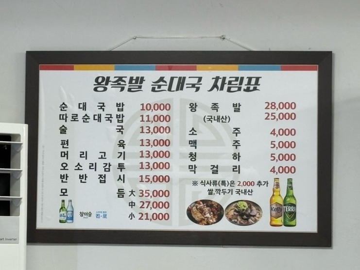 소문난순대국왕족발 사진 3