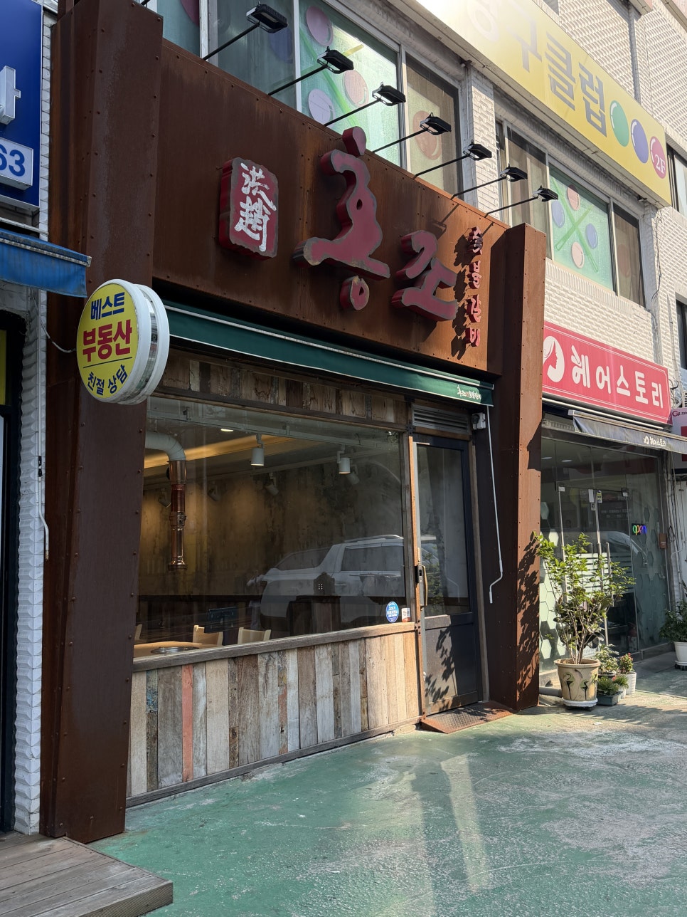 홍조갈비 사진 1