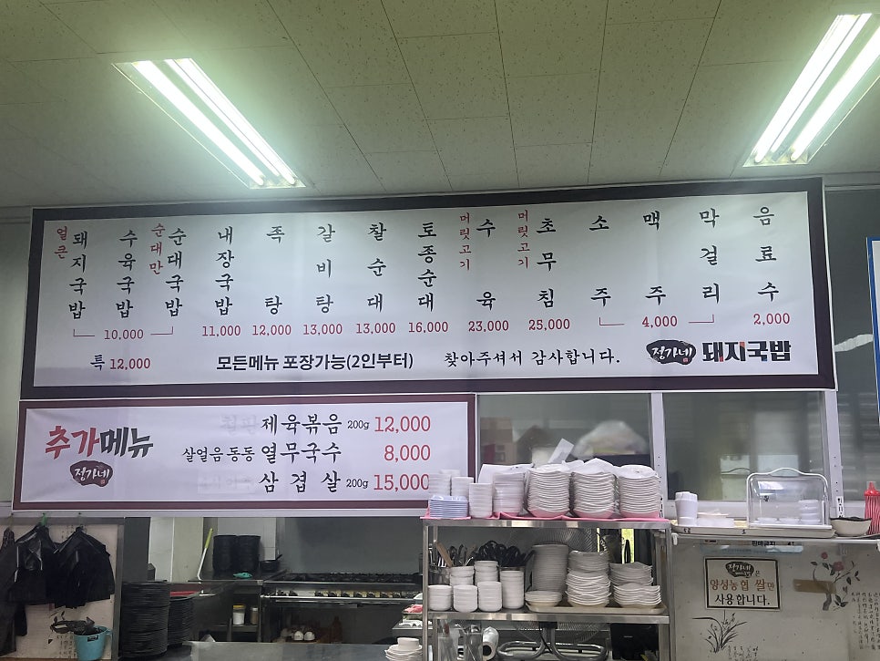 정가네 돼지국밥 사진 3