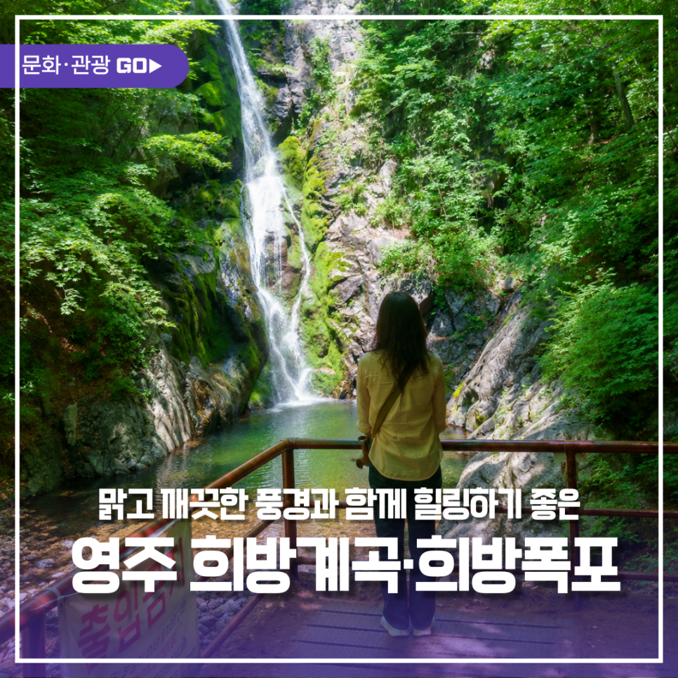 희방계곡 사진 1