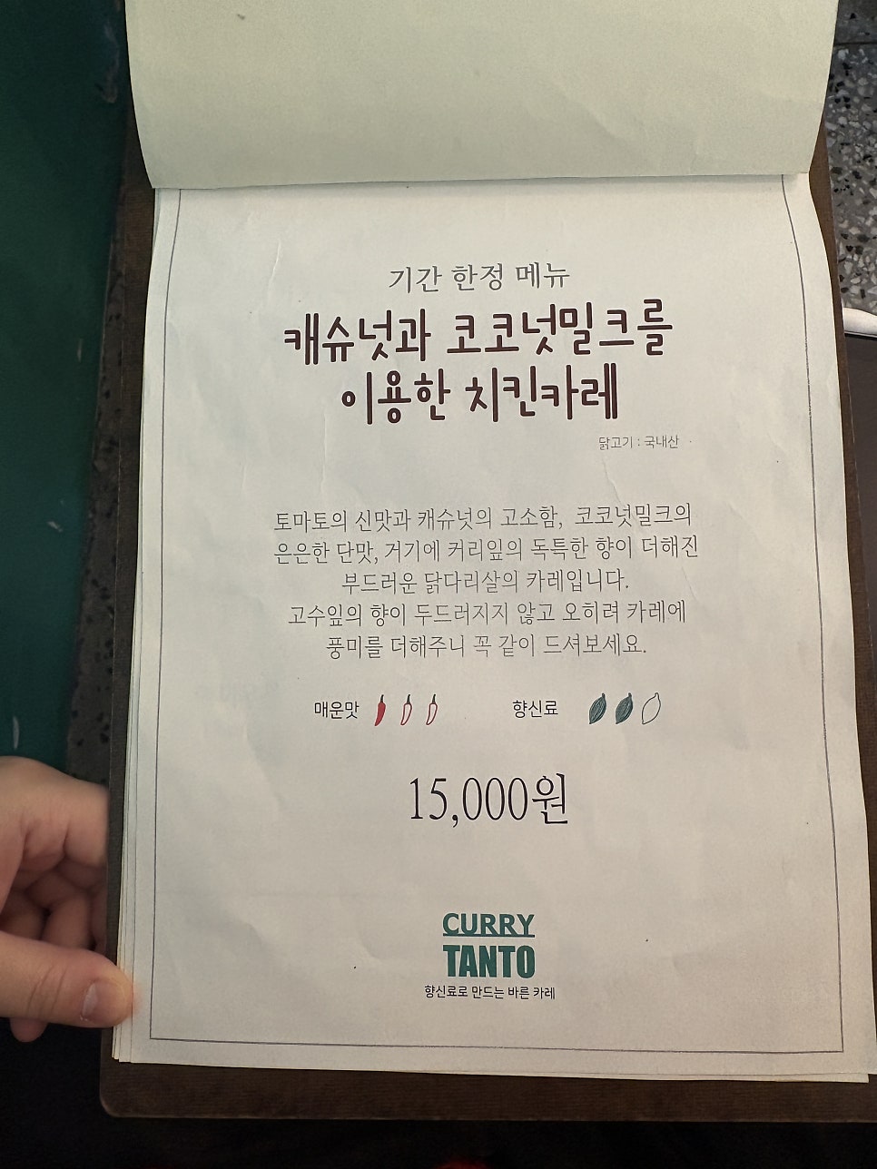 카레탄토 사진 2