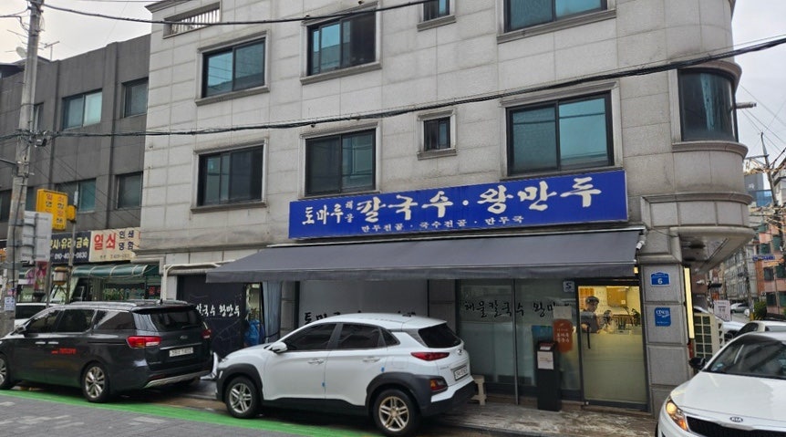 토마루해물칼국수 사진 1