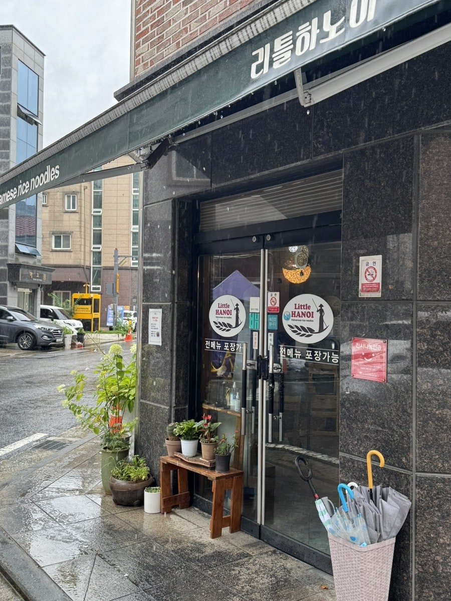 리틀하노이 목원대점 사진 1