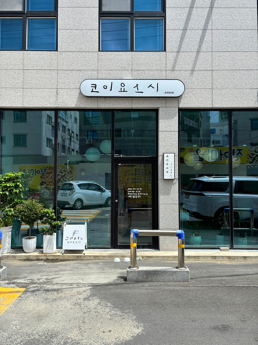 초밥집 사진 2