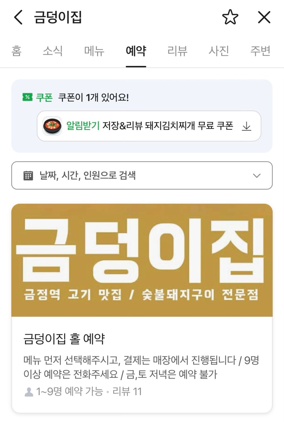 금덩이집 사진 3