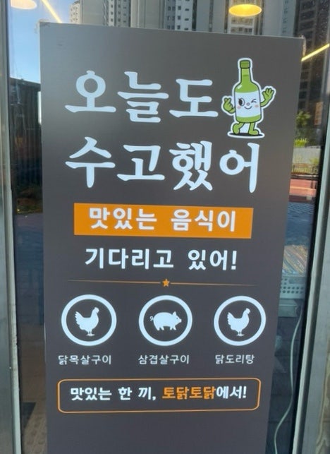 토닭토닭 안성점 사진 3