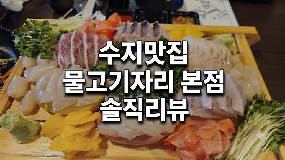 물고기자리 본점 사진 1