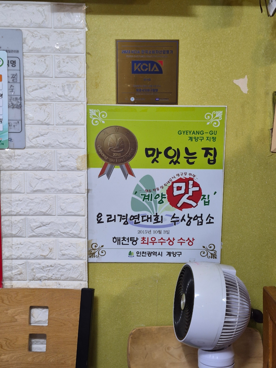 목포낙지아구찜탕 계산점 사진 6