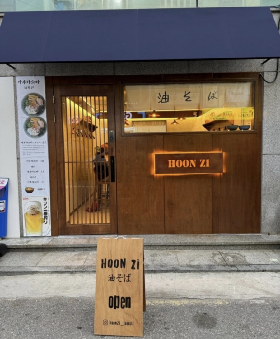 훈지 사진 1