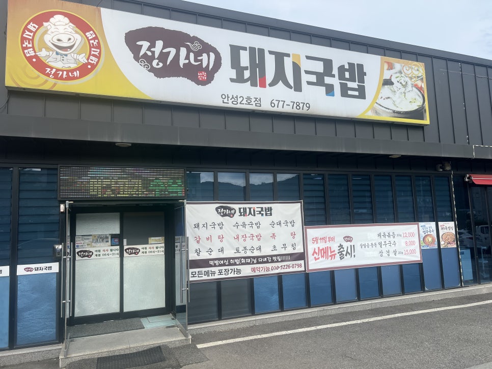 정가네 돼지국밥 사진 1