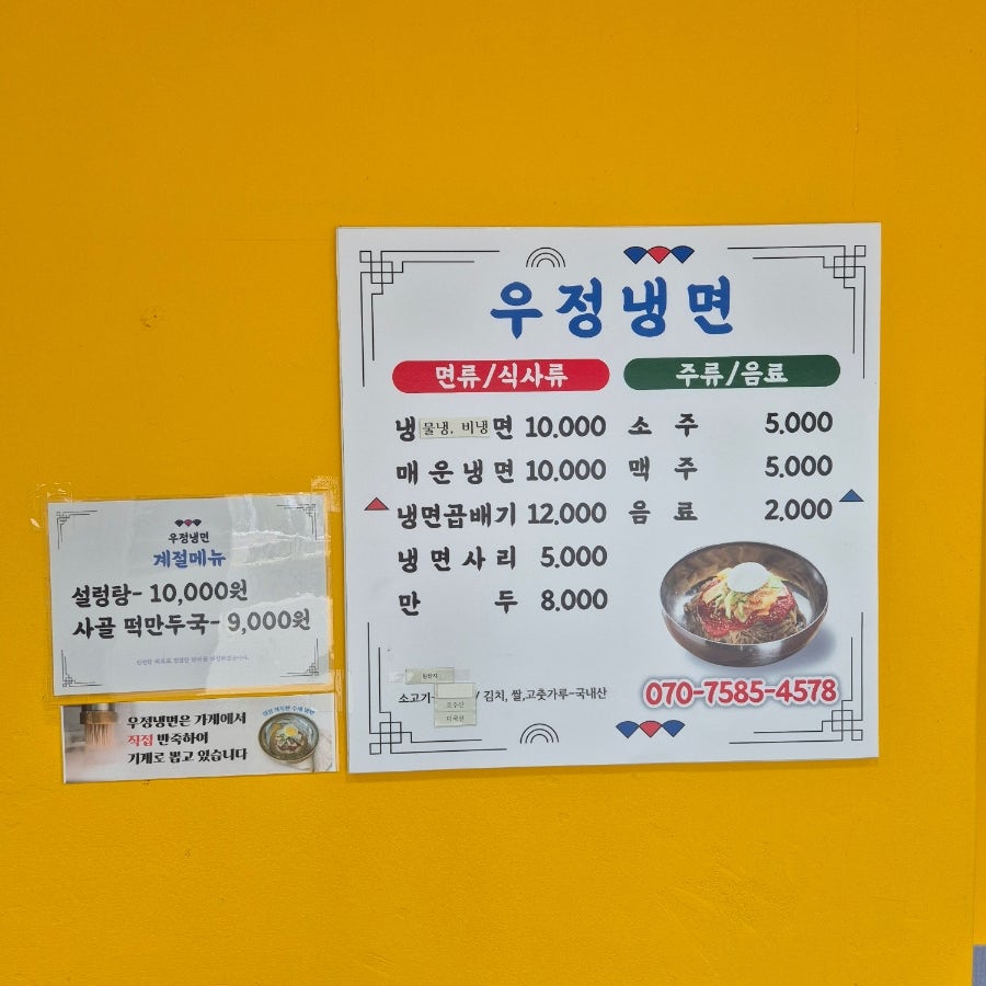 우정냉면 사진 6