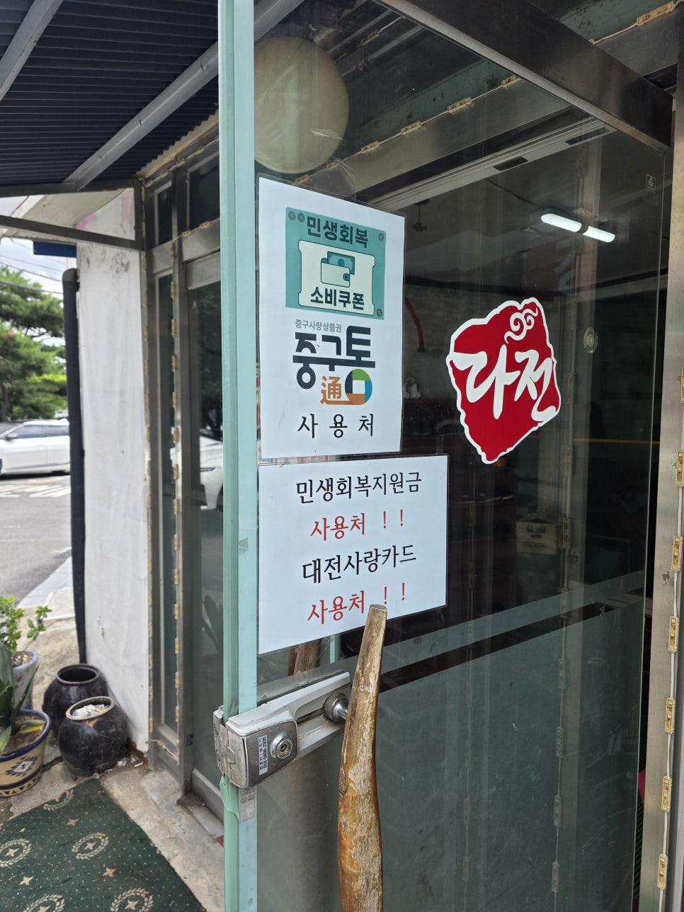 다전우렁쌈밥 사진 4