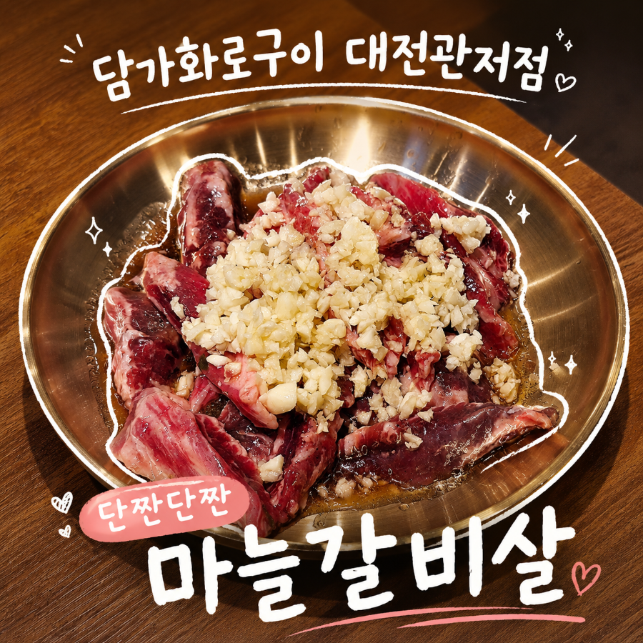 담가화로구이 대전월평점 사진 1