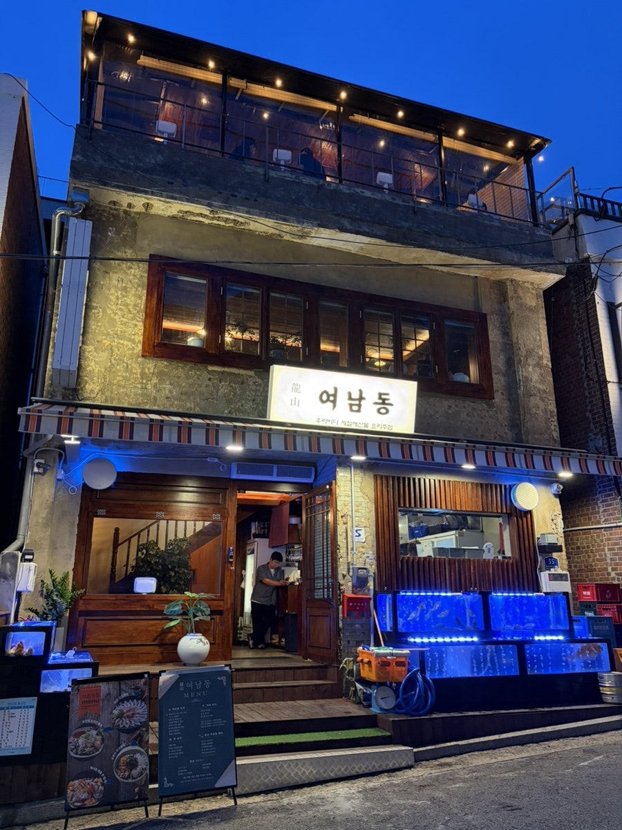 용산여남동 사진 2