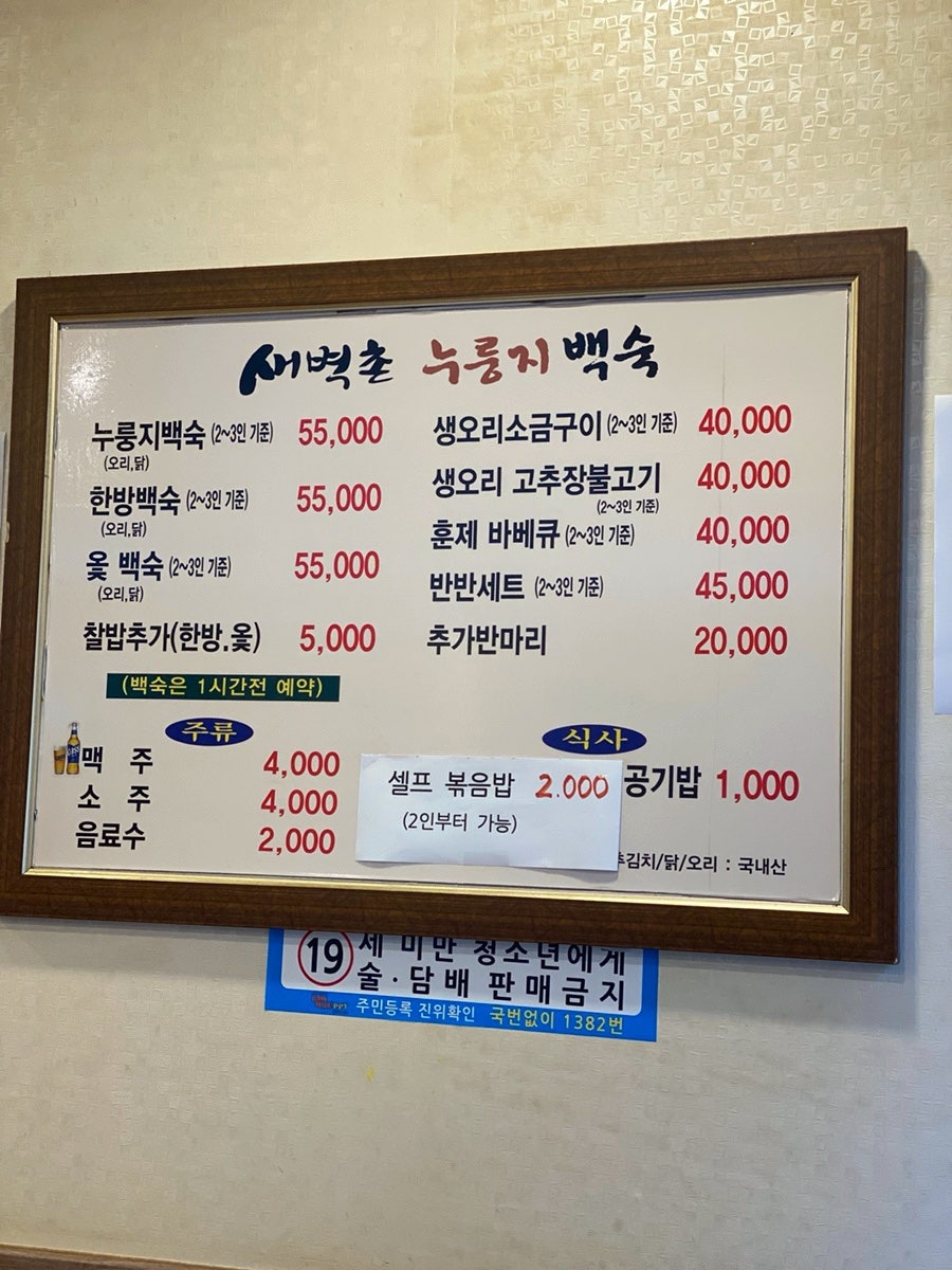 유성본가누룽지삼계탕 김해점 사진 5