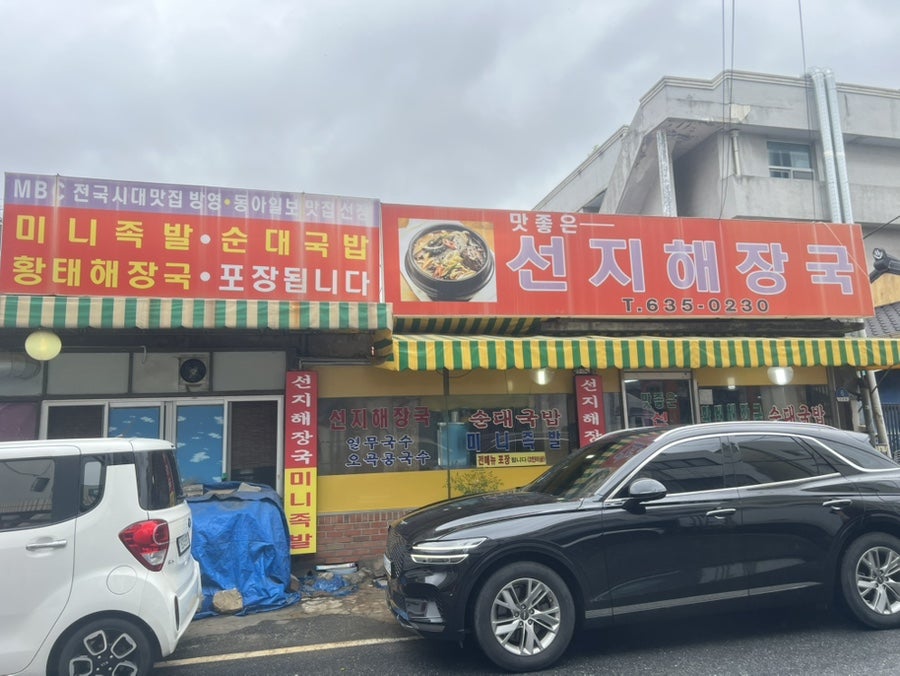 맛좋은선지해장국 사진 1