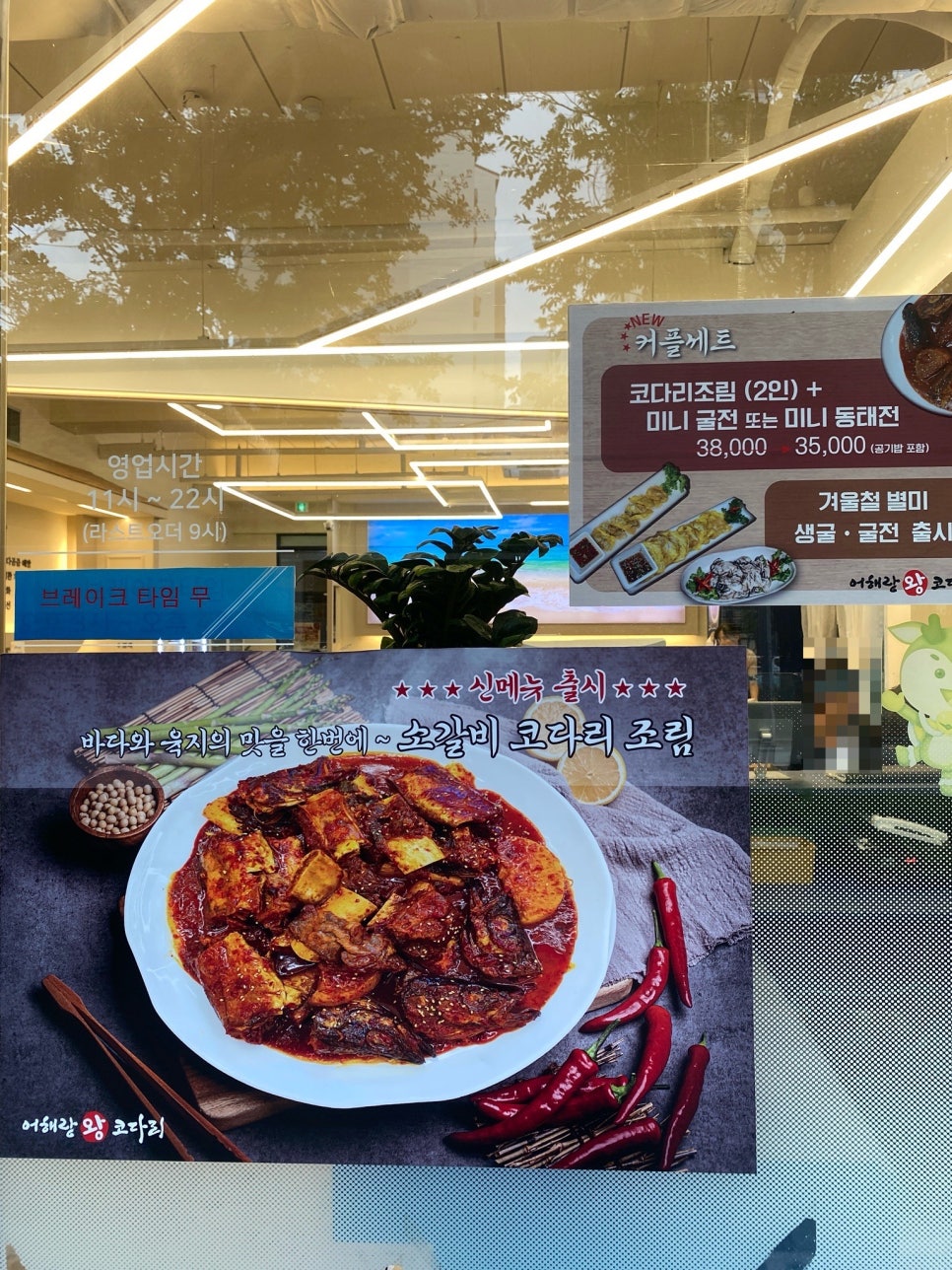 어해랑왕코다리 본점 사진 4