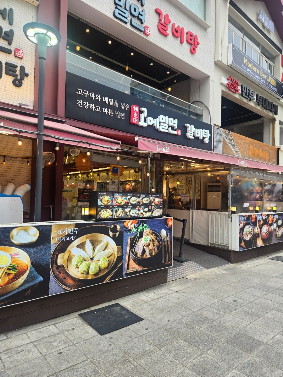 고메밀면 해운대점 사진 2
