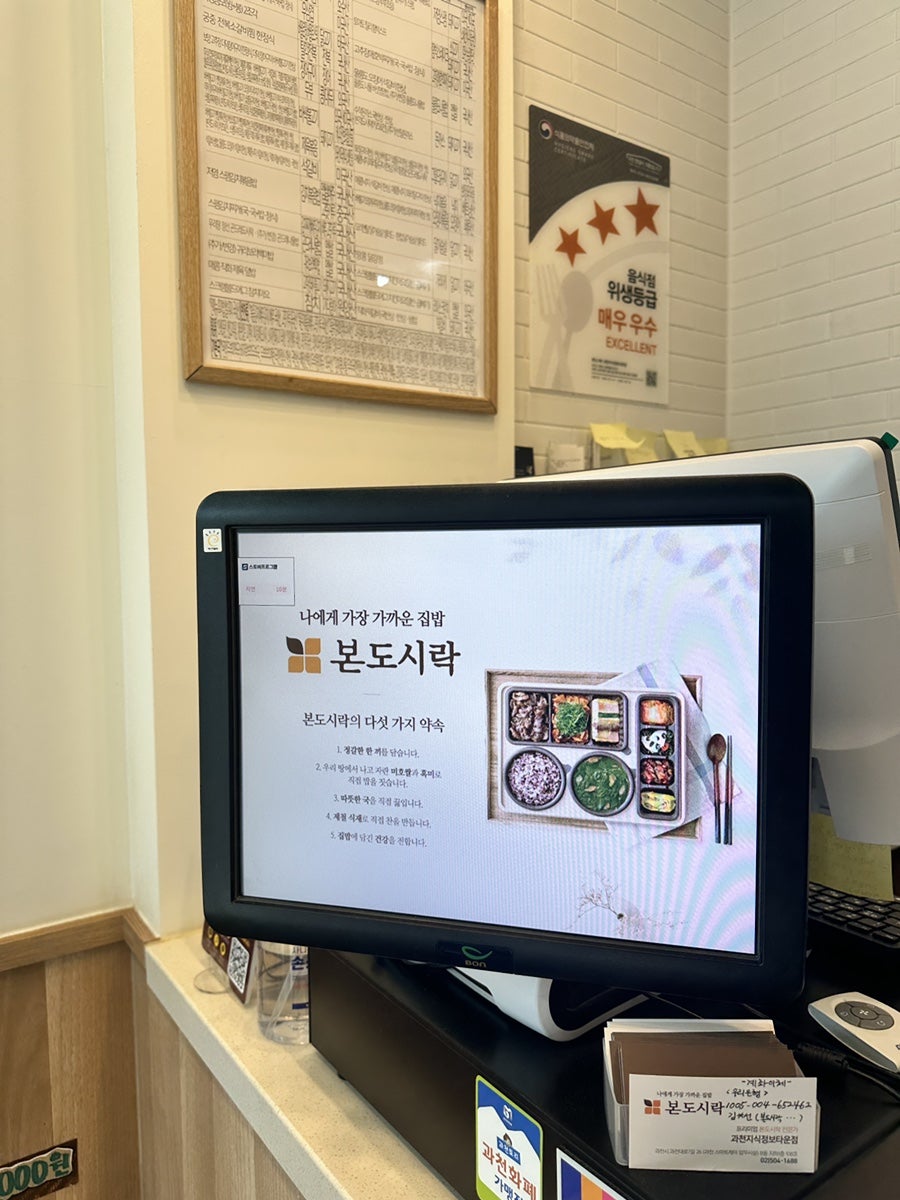 본도시락 과천지식정보타운점 사진 4