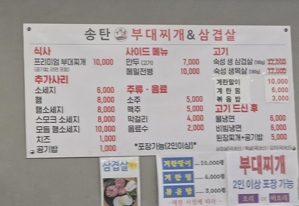 송탄구가네부대찌개 사진 2
