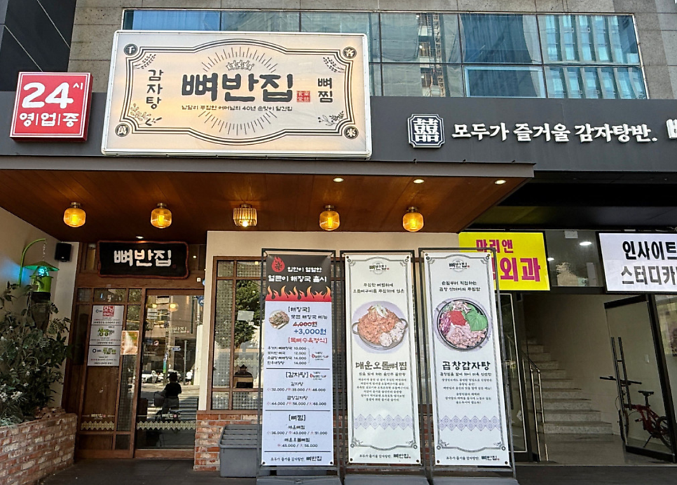 뼈반집 부평본점 사진 2