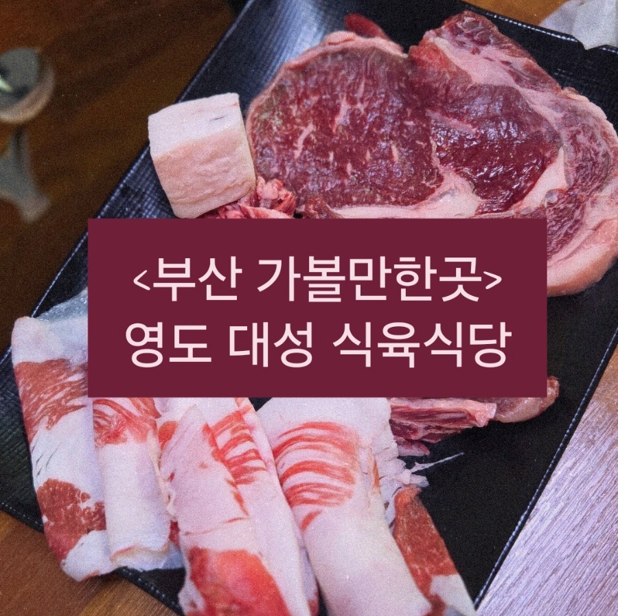 대성식육식당 사진 1