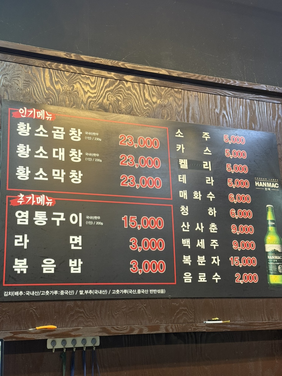 벽적골황소곱창 사진 4