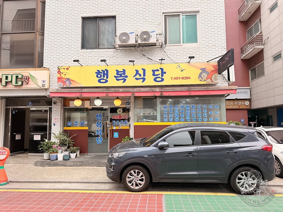 행복식당 사진 1