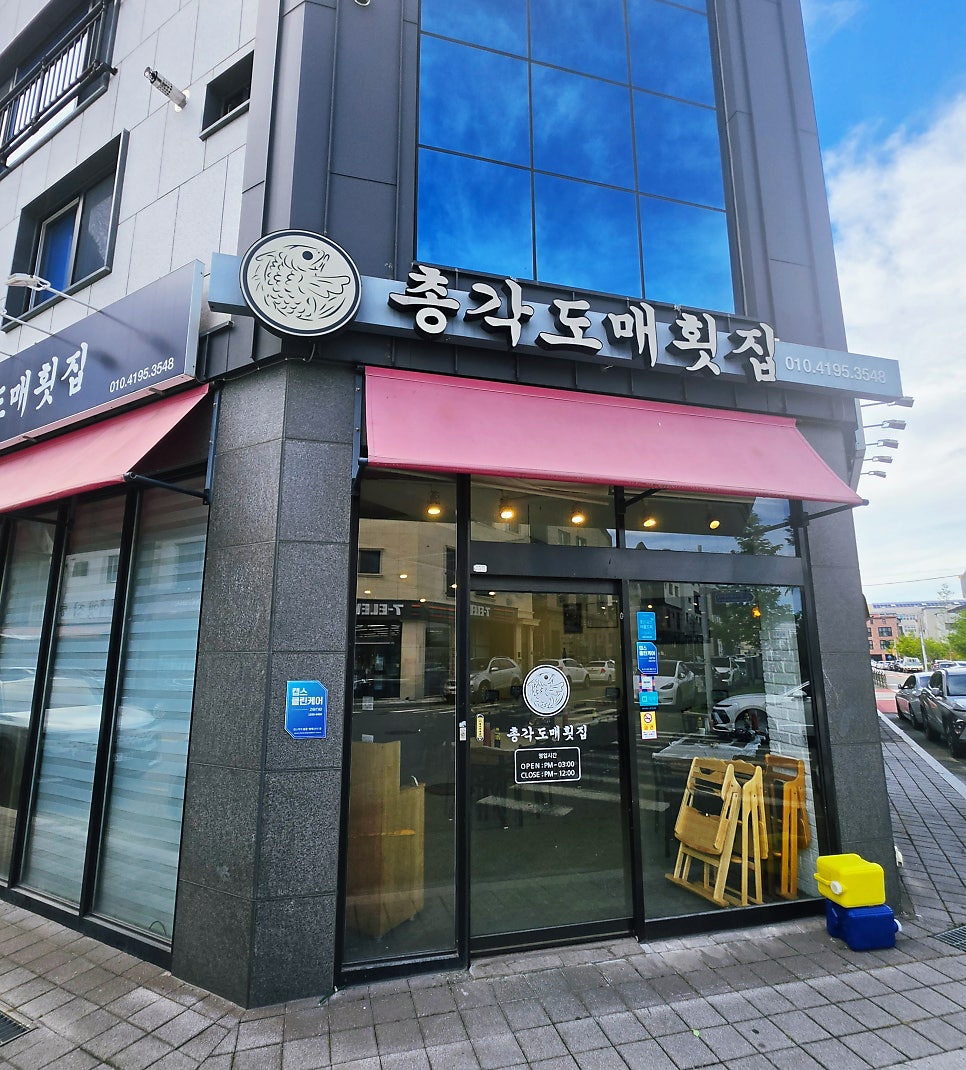 총각도매횟집 사진 1