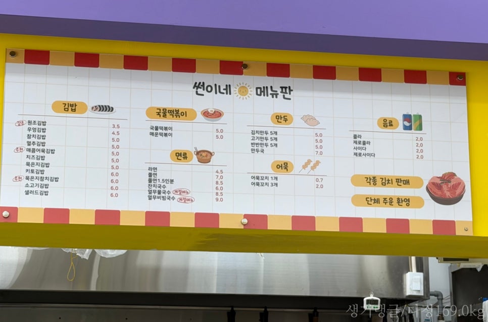 썬이네 김밥김치 사진 3