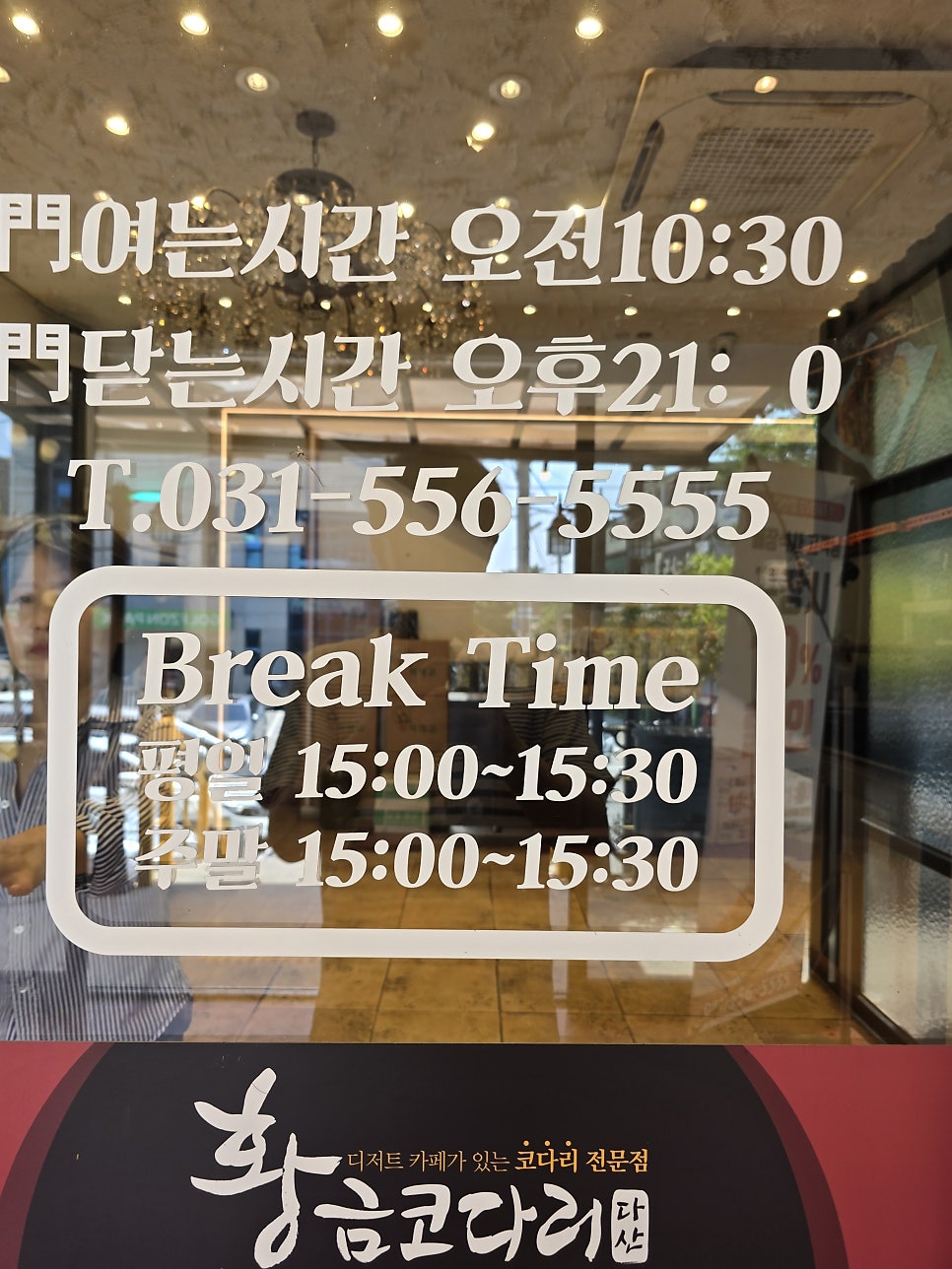 황금코다리 북한강점 사진 3