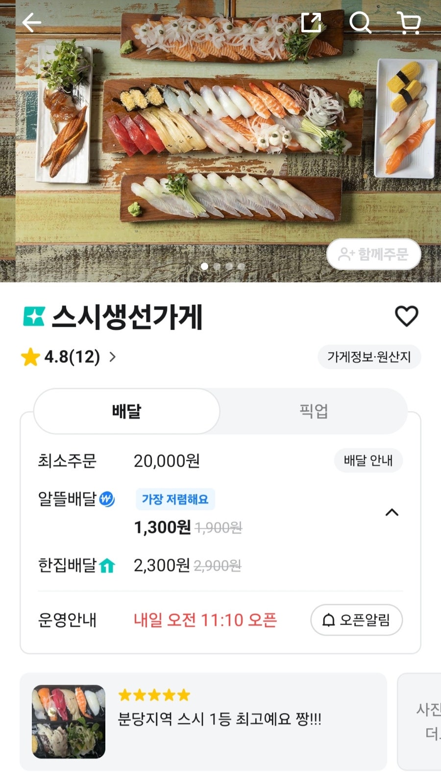스시생선가게 정자본점 사진 1
