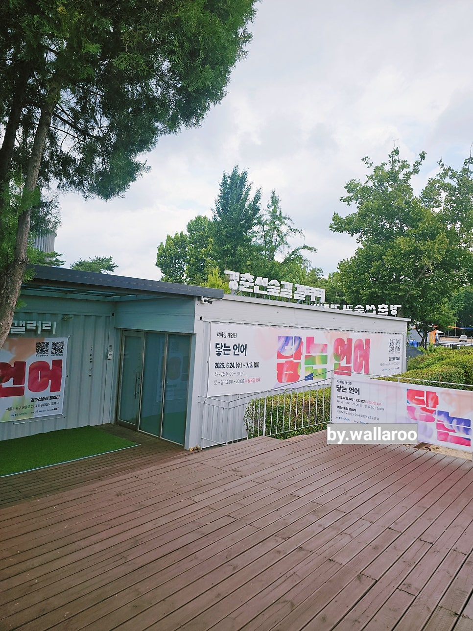 익스프레스노원 바이미라쥬 사진 3