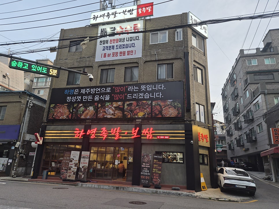 하영족발과보쌈 사진 1