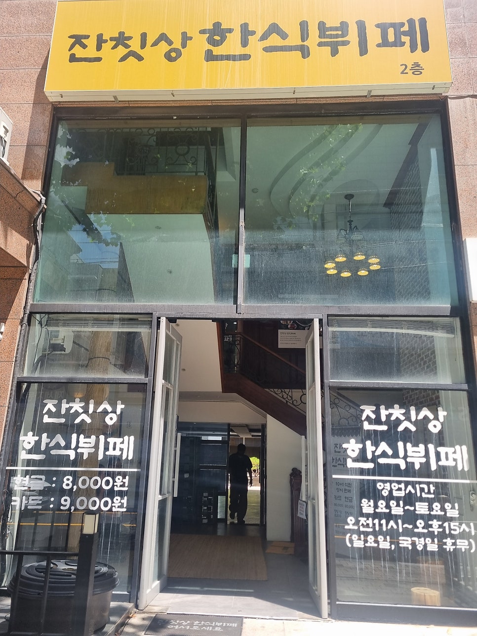 인계동한식뷔페 사진 1