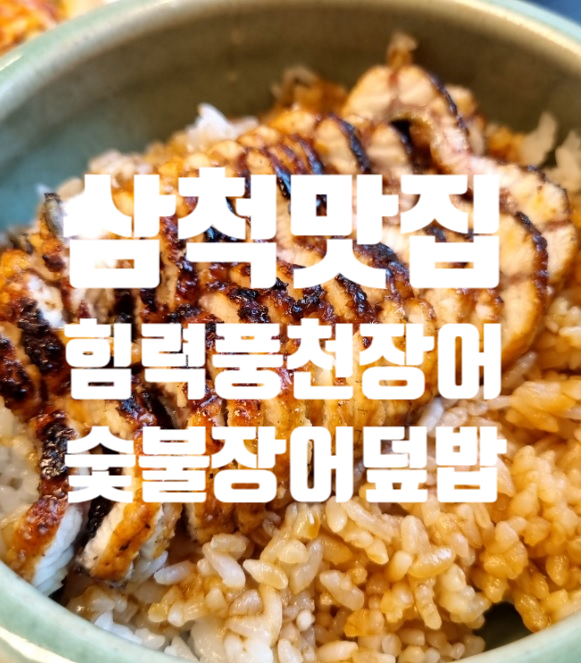 Himryeokpungcheonjangeo photo 1