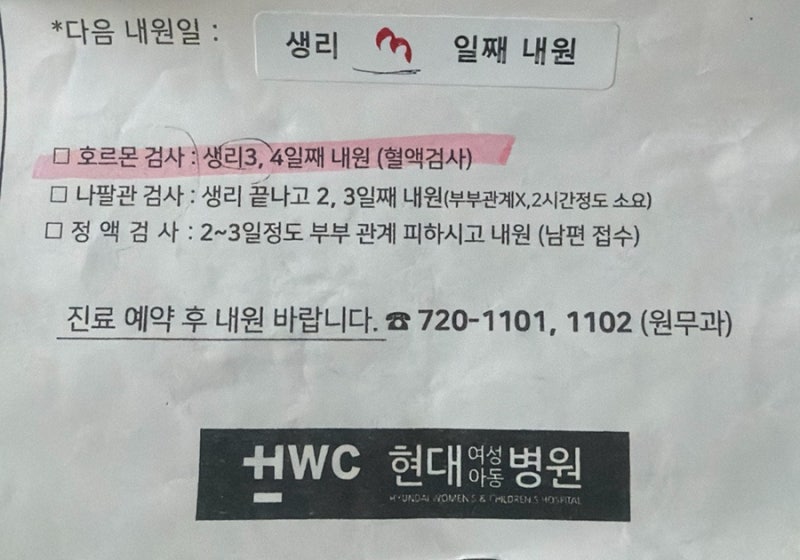 임신전 호르몬검사 ㅣ 순천현대병원 순천현대아동병원 순천여성병원 순천난임병원 여순광....