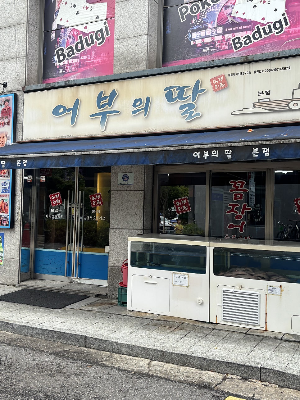 어부의딸 본점 사진 2
