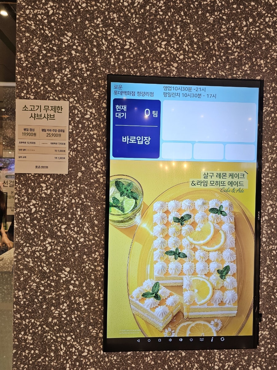 로운샤브샤브 청량리점 사진 6