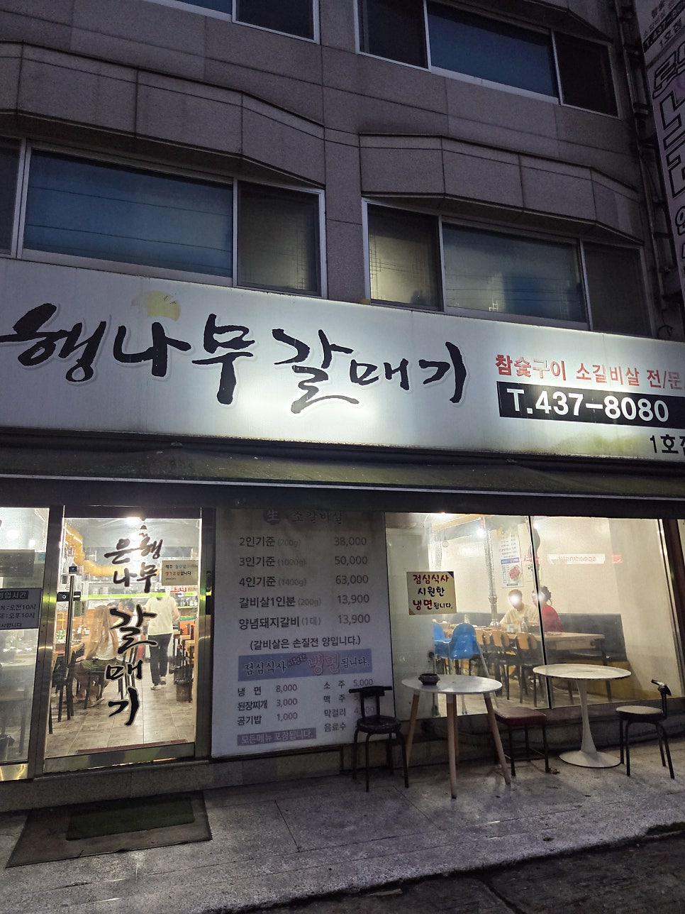 은행나무갈매기 1호점 사진 1