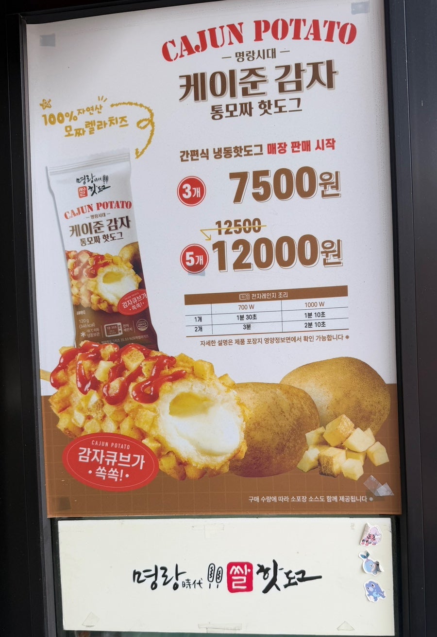 명랑핫도그 다대포점 사진 2