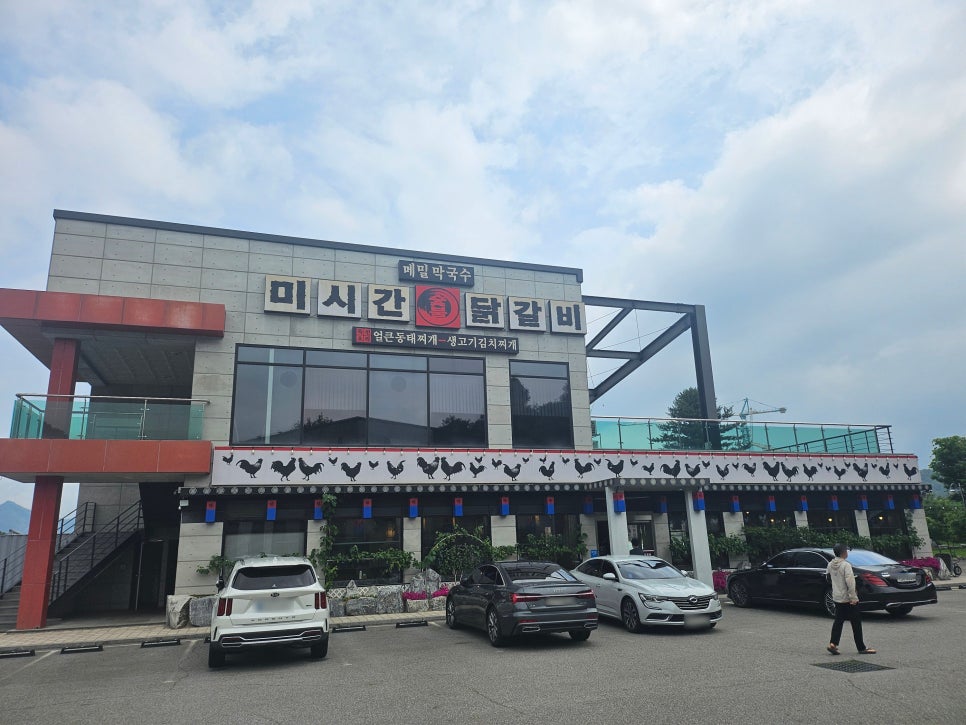 미시간닭갈비 사진 1