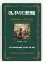주식 공부 책 추천 TOP5 | 초보부터 고수까지 단계별 필독서