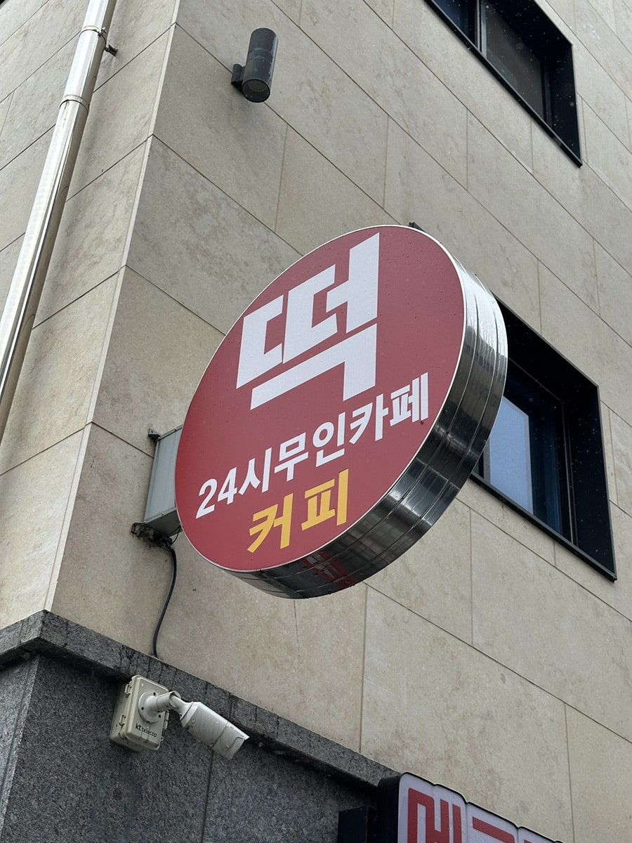 남영댁커피24 사진 1