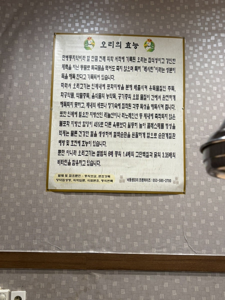 낙동생오리 시지점 사진 4